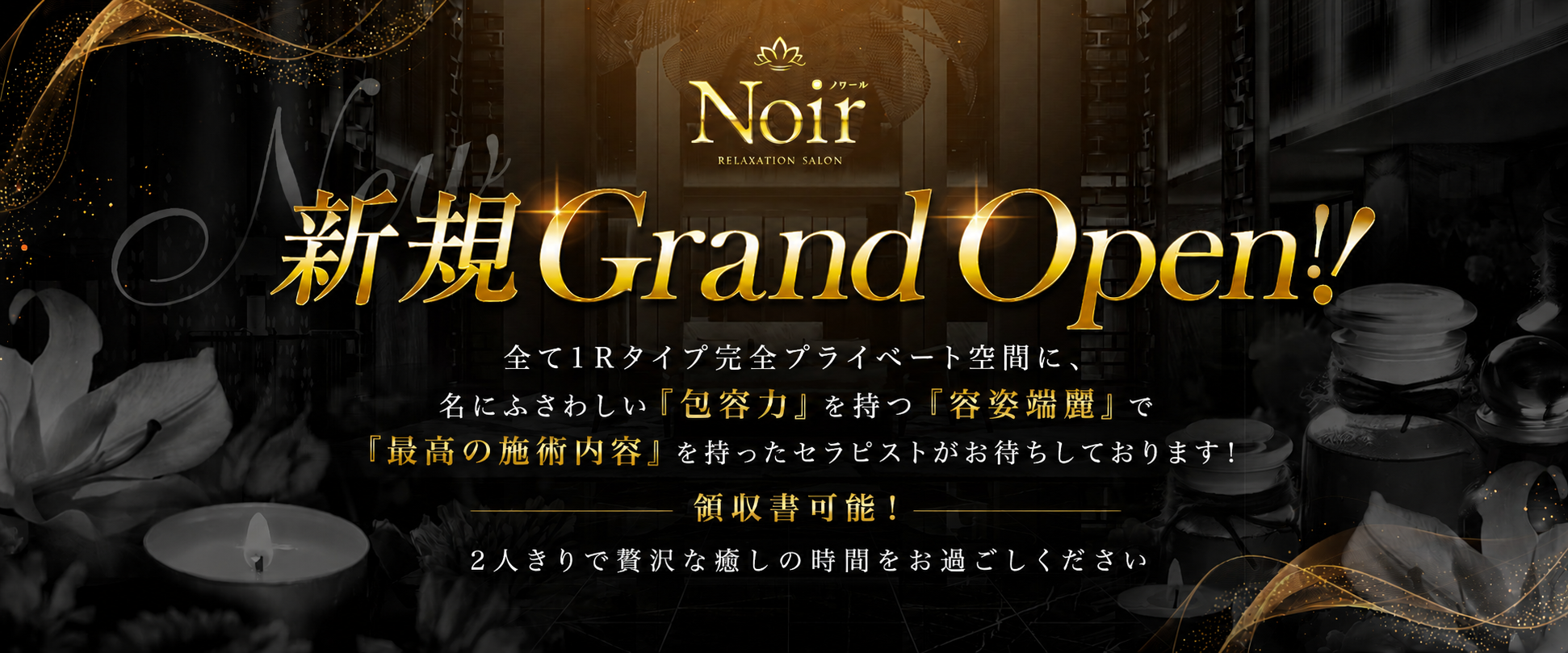 新規GRAND OPEN